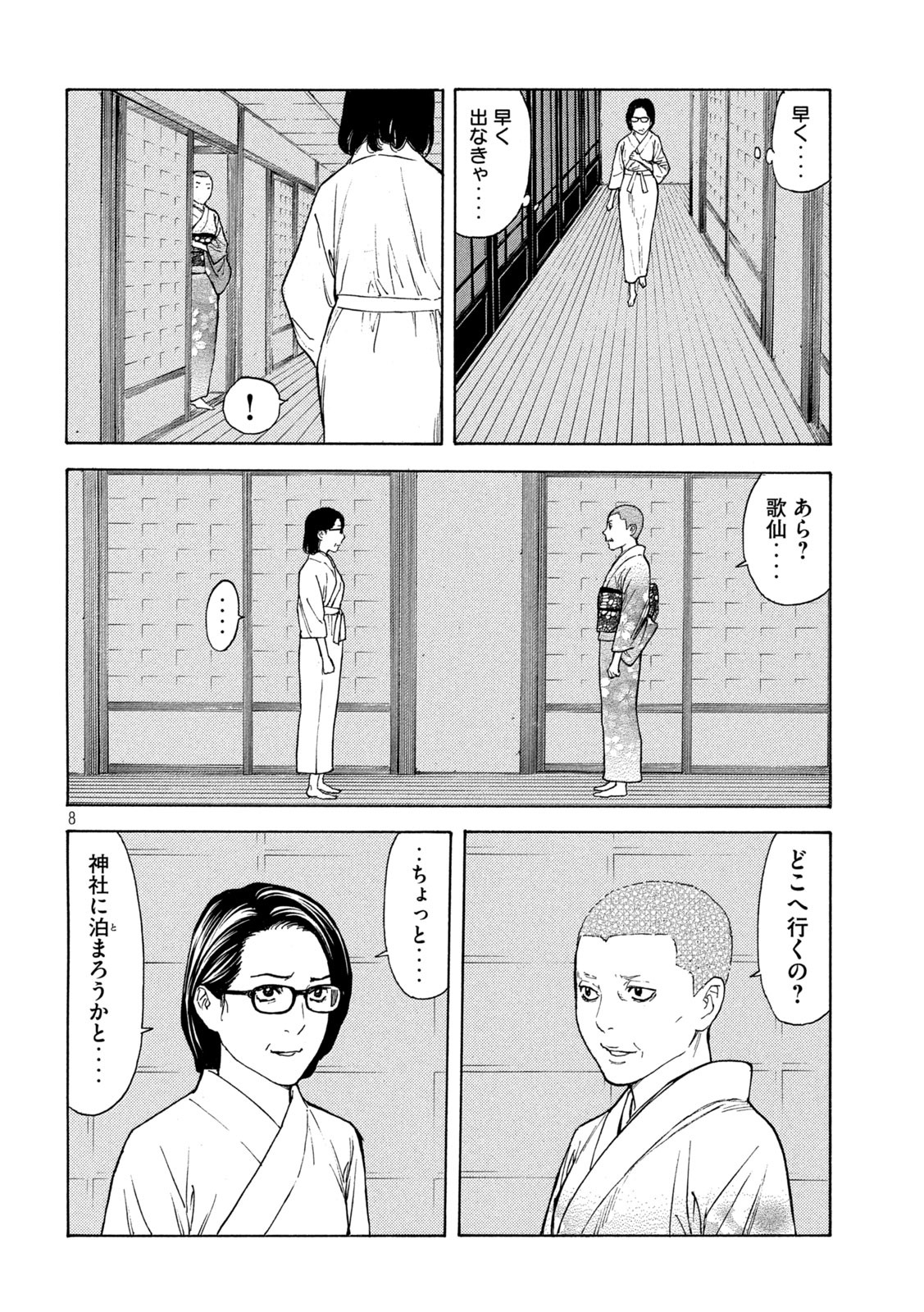 マイホームヒーロー - raw - 第126話 - https://jpee.aabb.to/JPEE/30293/ztjl2krdzx5.jpg