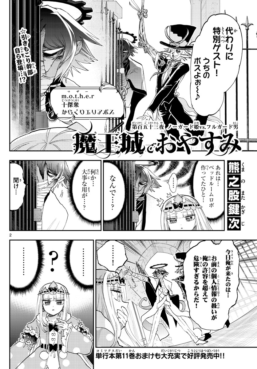 魔王城でおやすみ - raw - 第152話 - https://jpee.aabb.to/JPEE/3030/bu2rpapechx.jpg