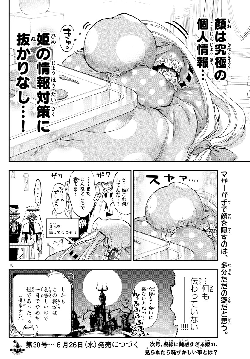 魔王城でおやすみ - raw - 第152話 - https://jpee.aabb.to/JPEE/3030/dhbntaofjf3.jpg