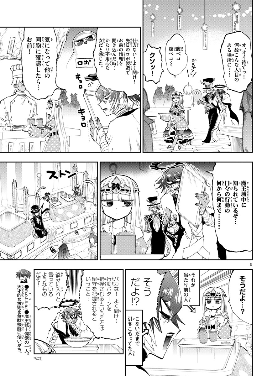 魔王城でおやすみ - raw - 第152話 - https://jpee.aabb.to/JPEE/3030/g5r4rpu1fjv.jpg