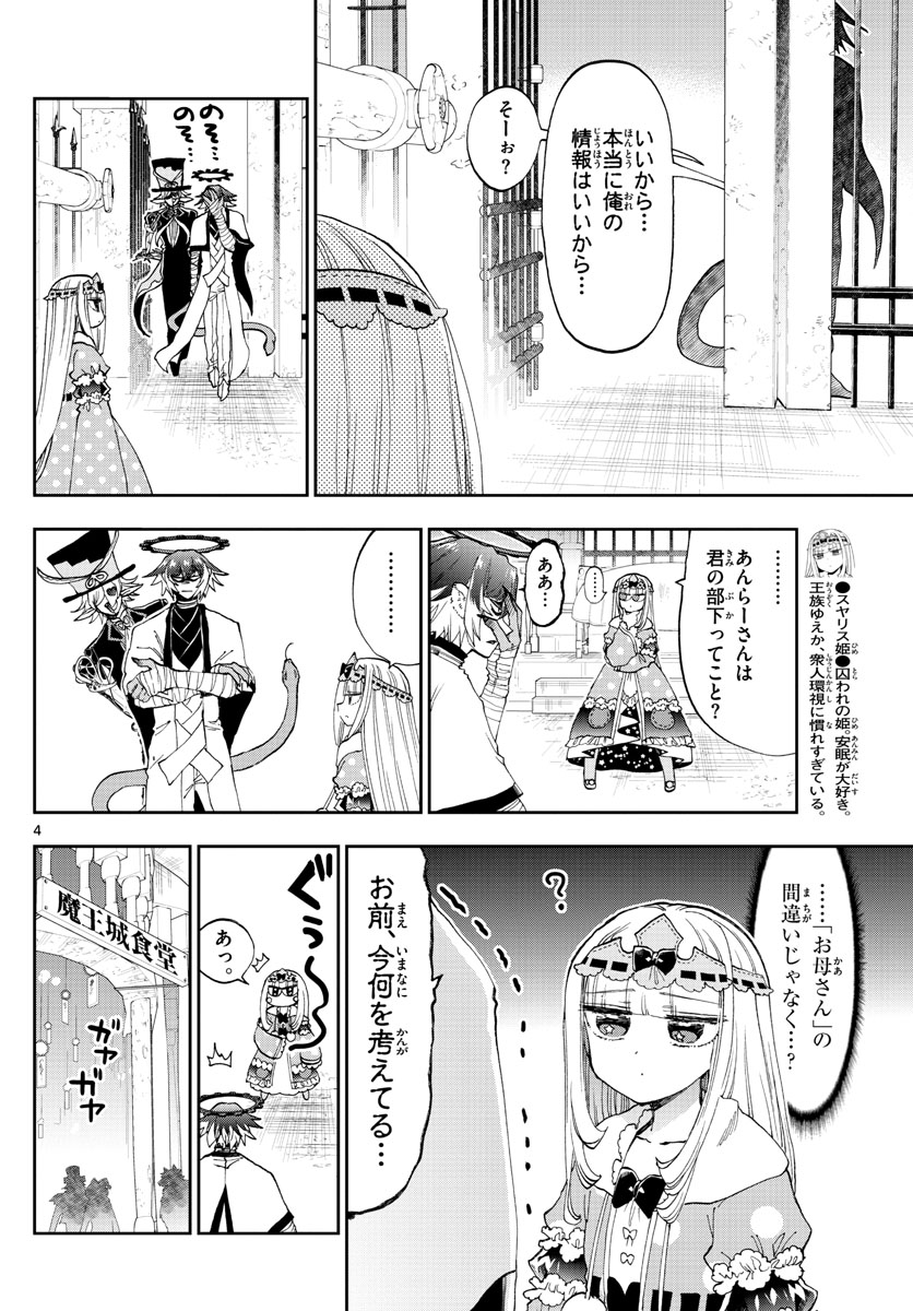 魔王城でおやすみ - raw - 第152話 - https://jpee.aabb.to/JPEE/3030/kin4tihrdin.jpg