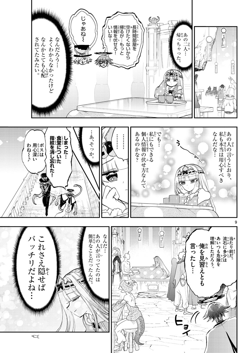 魔王城でおやすみ - raw - 第152話 - https://jpee.aabb.to/JPEE/3030/omkpxll02ai.jpg