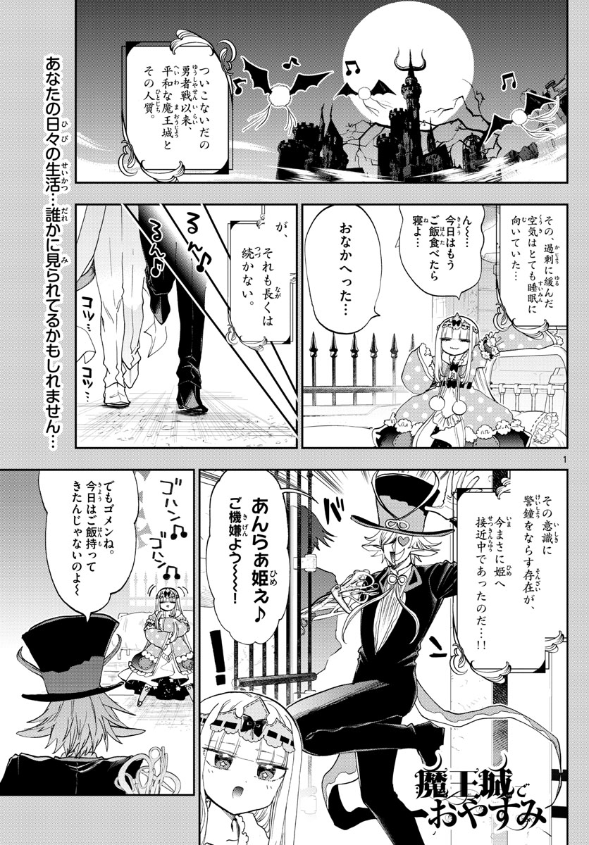 魔王城でおやすみ - raw - 第152話 - https://jpee.aabb.to/JPEE/3030/t3anxiuhb2a.jpg