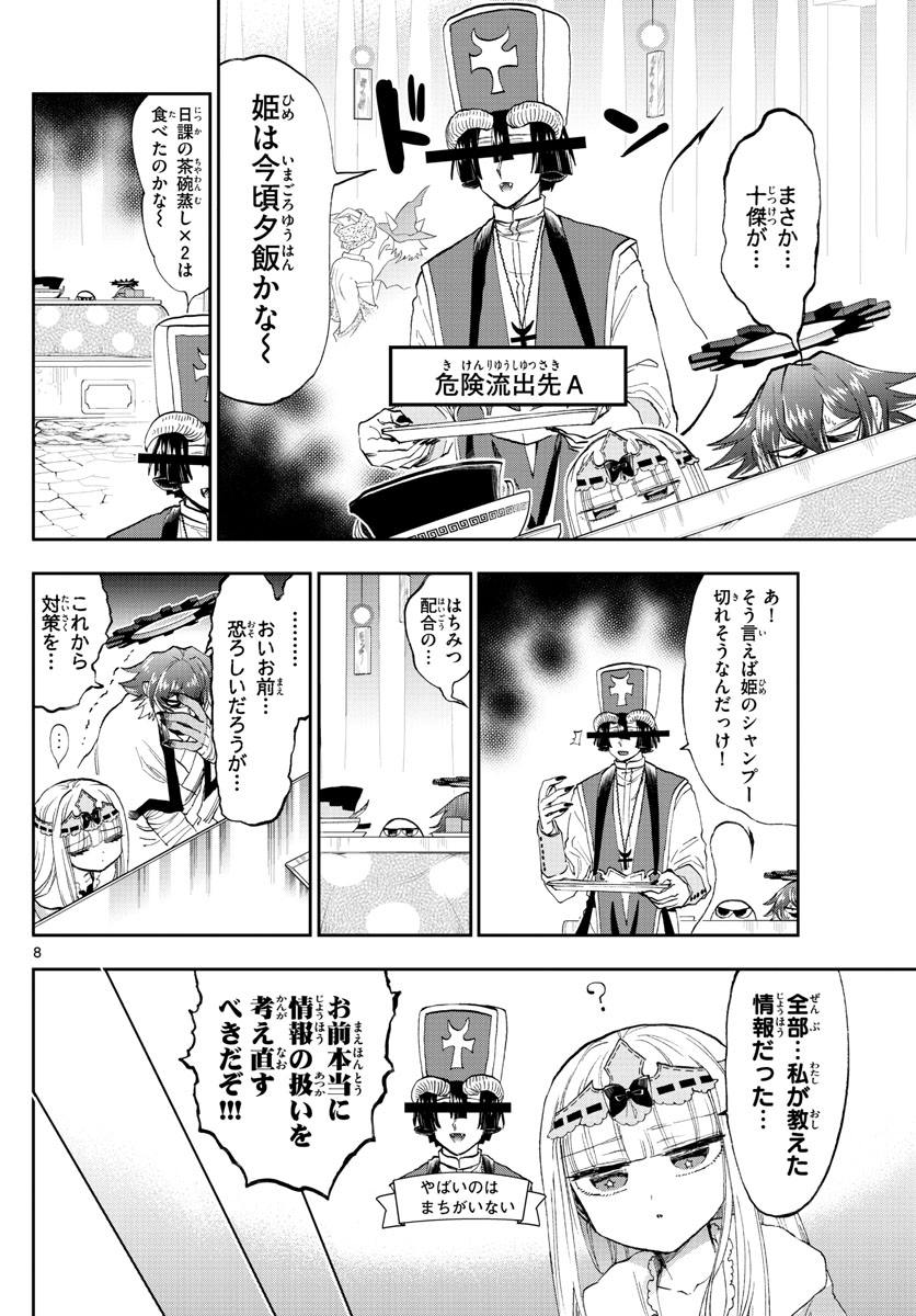 魔王城でおやすみ - raw - 第152話 - https://jpee.aabb.to/JPEE/3030/tycqf5cjlg3.jpg