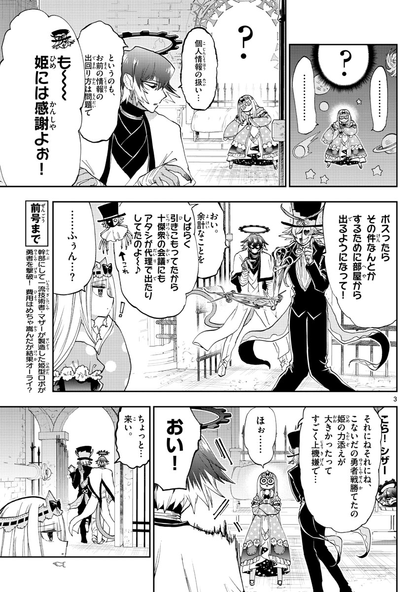 魔王城でおやすみ - raw - 第152話 - https://jpee.aabb.to/JPEE/3030/vfjnrj44x51.jpg