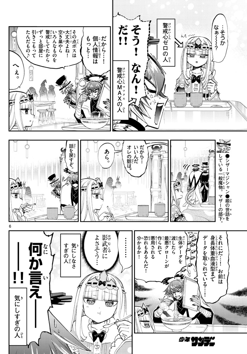 魔王城でおやすみ - raw - 第152話 - https://jpee.aabb.to/JPEE/3030/zo432ggyx0h.jpg