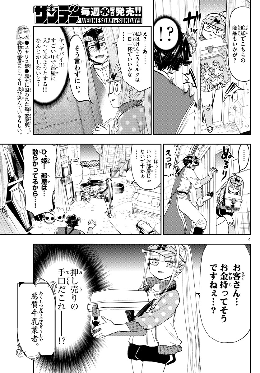 魔王城でおやすみ - raw - 第143話 - https://jpee.aabb.to/JPEE/3031/5waa3johkk4.jpg