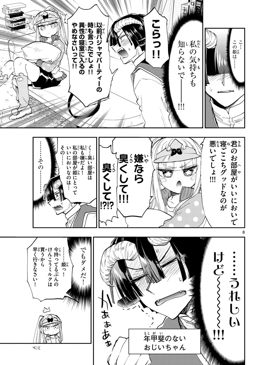 魔王城でおやすみ - raw - 第143話 - https://jpee.aabb.to/JPEE/3031/agljb5n1yz1.jpg