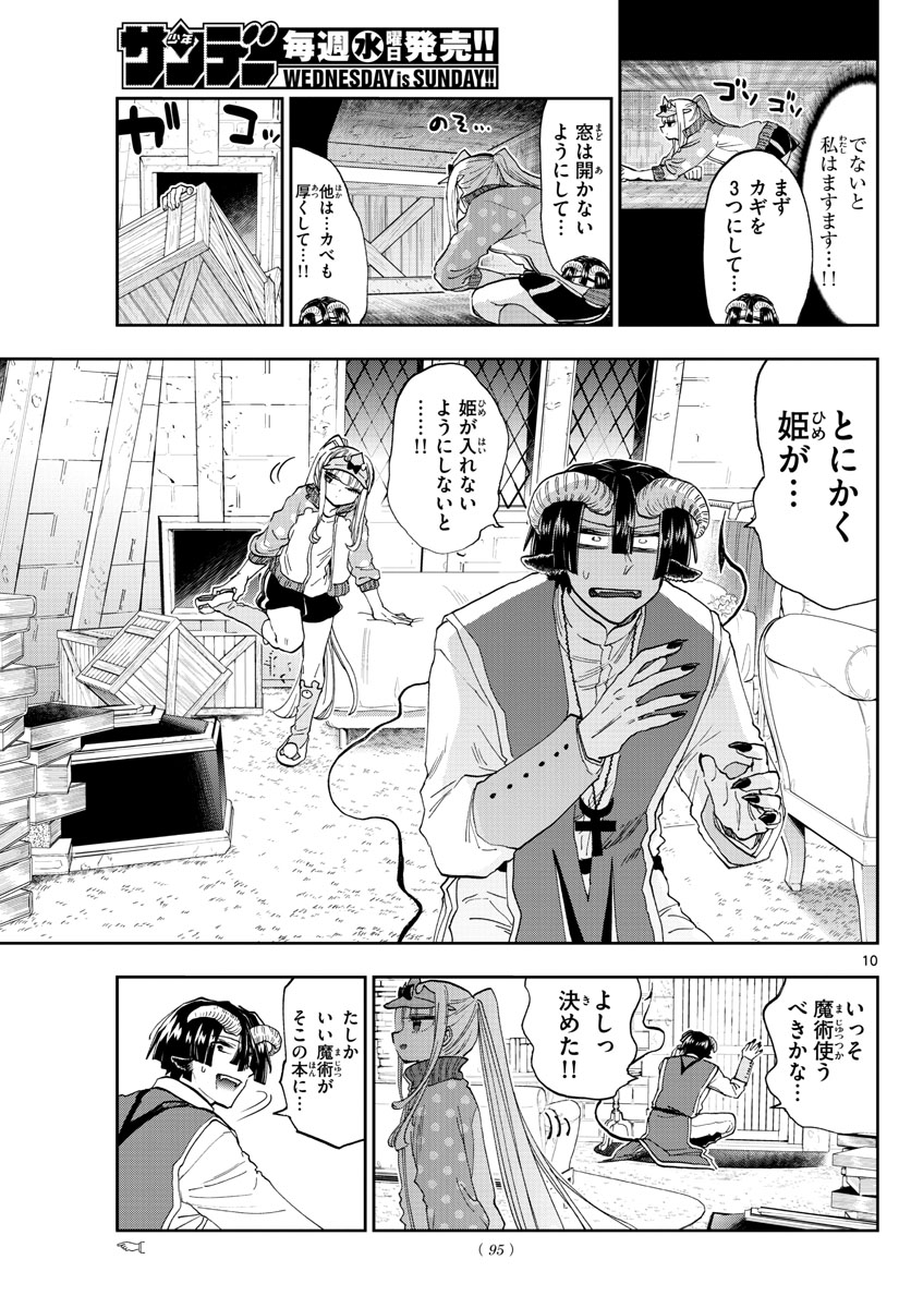 魔王城でおやすみ - raw - 第143話 - https://jpee.aabb.to/JPEE/3031/dtnnc3lxguo.jpg