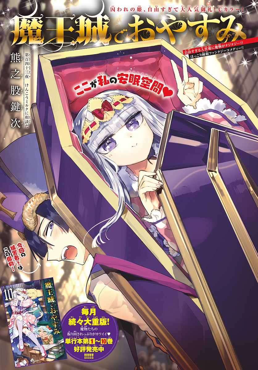 魔王城でおやすみ - raw - 第143話 - https://jpee.aabb.to/JPEE/3031/jsttmtslhtz.jpg