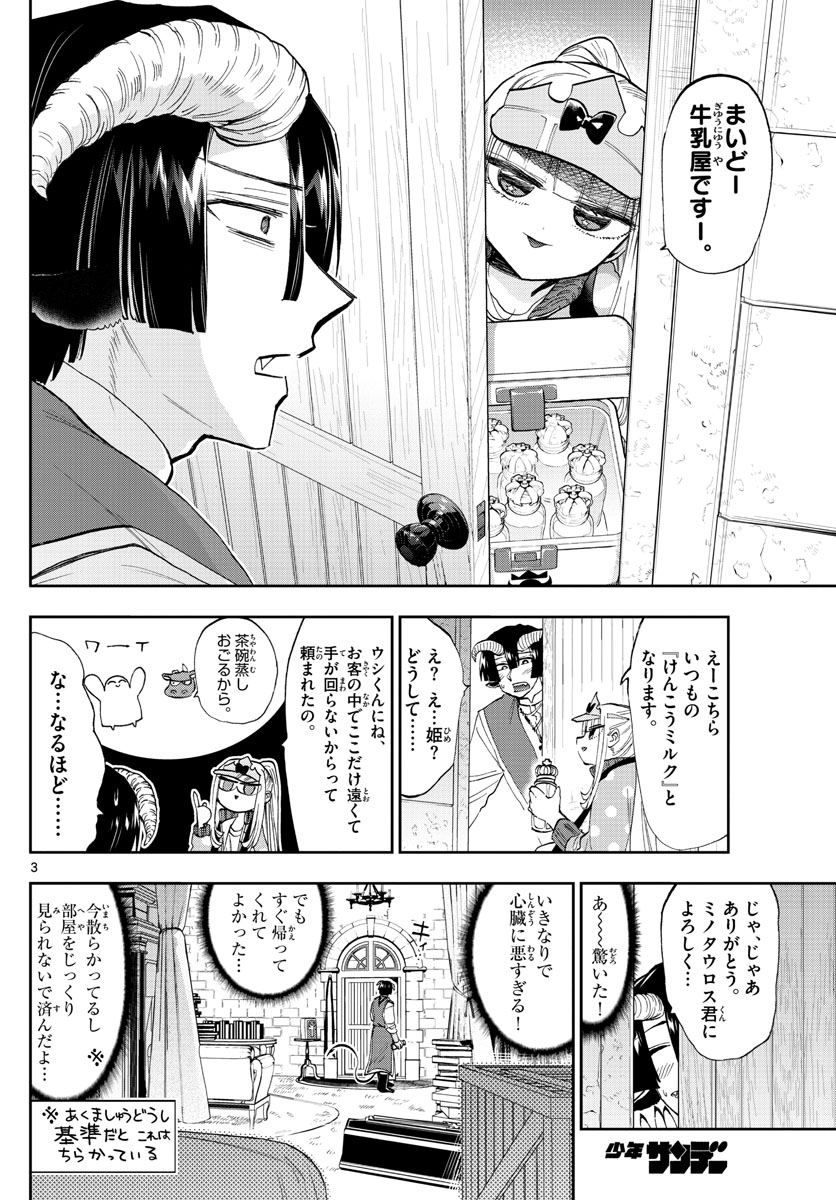 魔王城でおやすみ - raw - 第143話 - https://jpee.aabb.to/JPEE/3031/kbed0iiyidx.jpg
