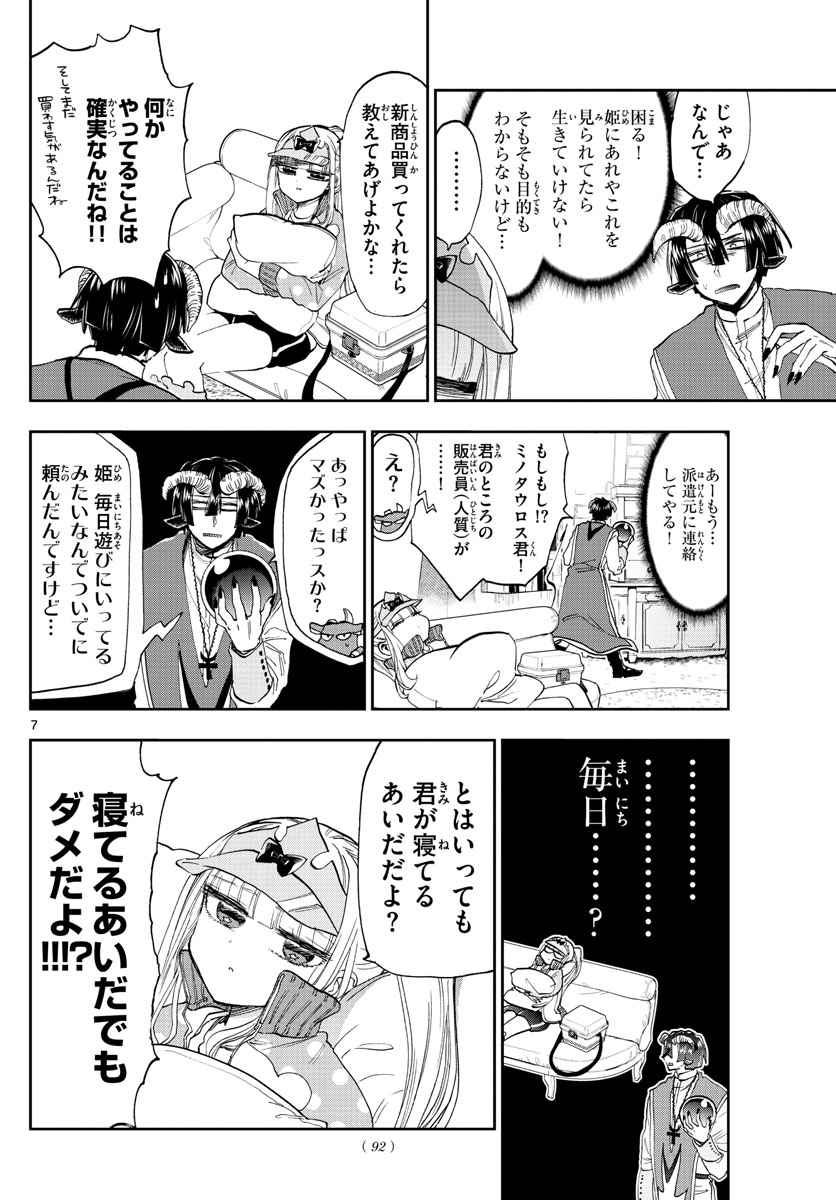 魔王城でおやすみ - raw - 第143話 - https://jpee.aabb.to/JPEE/3031/lmqywffwmiz.jpg