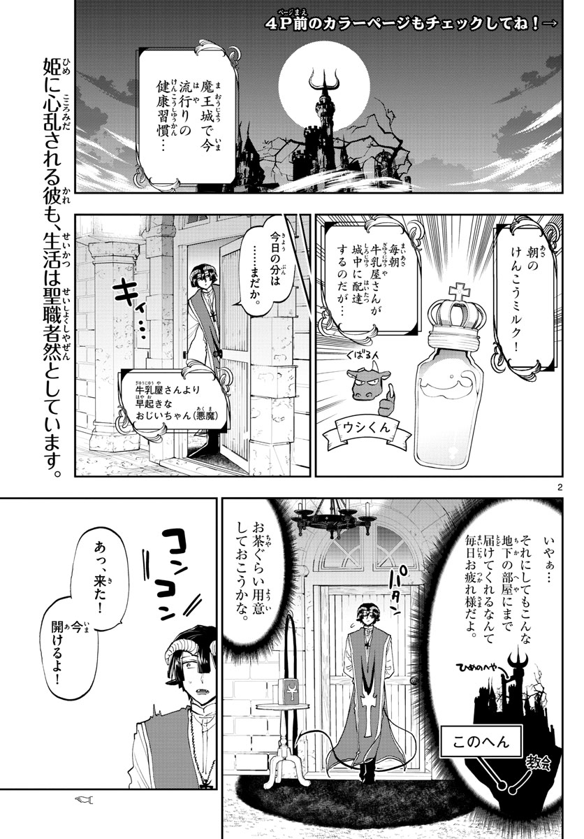 魔王城でおやすみ - raw - 第143話 - https://jpee.aabb.to/JPEE/3031/mk2kunzbaku.jpg