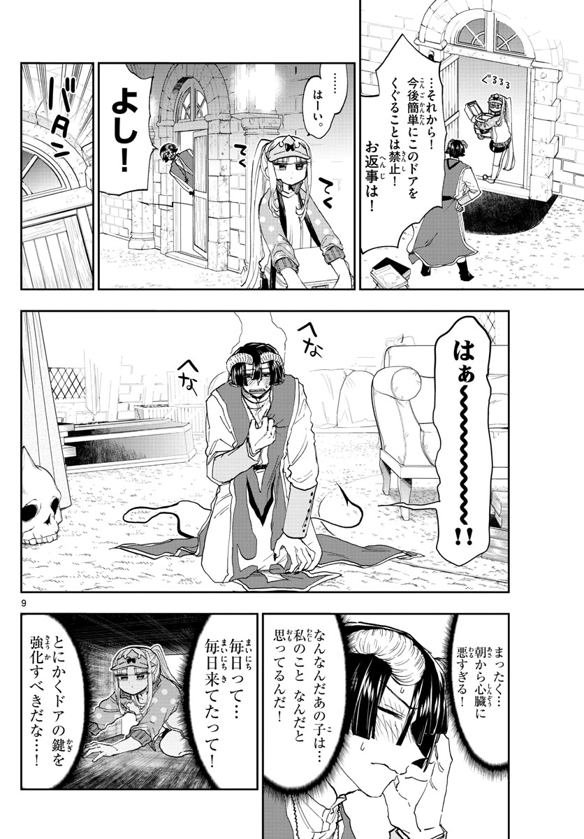 魔王城でおやすみ - raw - 第143話 - https://jpee.aabb.to/JPEE/3031/r5px1vi1bhu.jpg