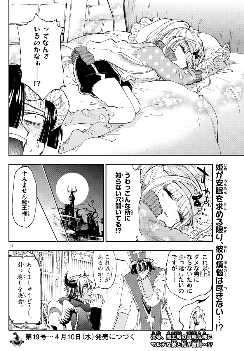 魔王城でおやすみ - raw - 第143話 - https://jpee.aabb.to/JPEE/3031/sbgnnr1z4pk.jpg