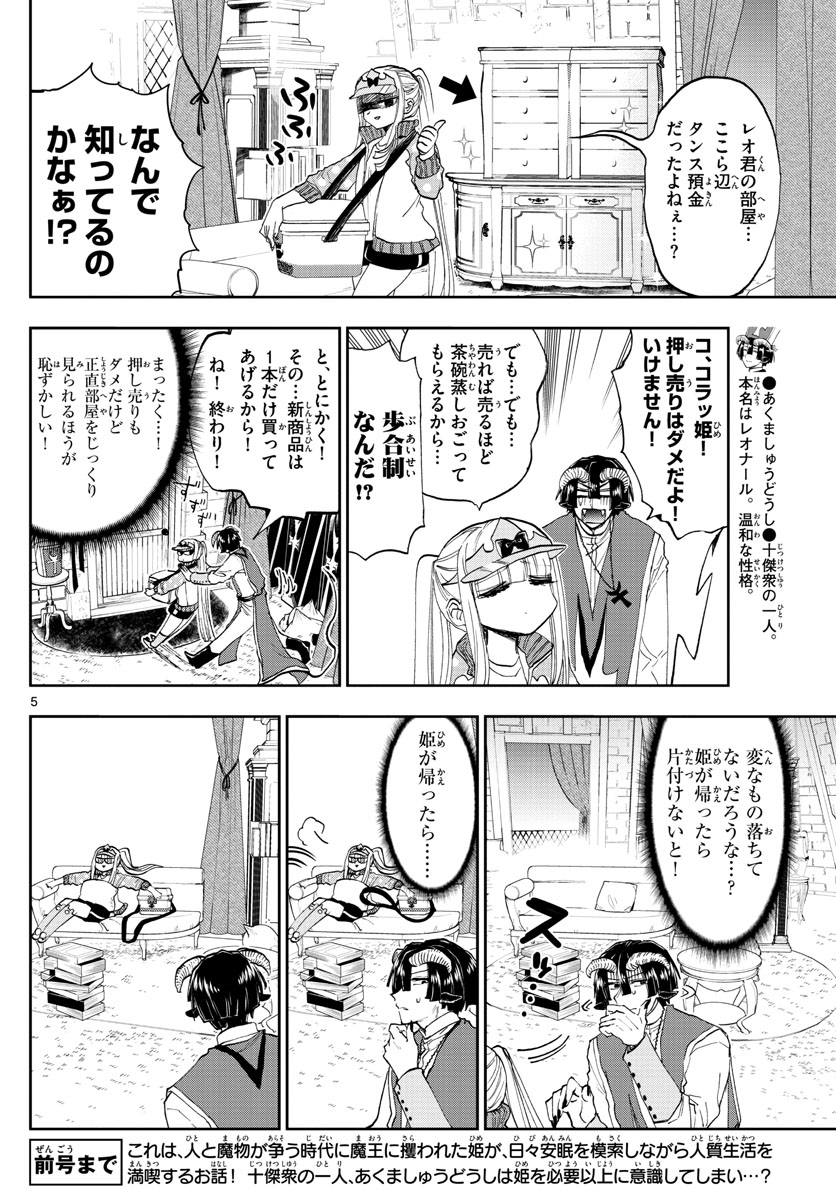 魔王城でおやすみ - raw - 第143話 - https://jpee.aabb.to/JPEE/3031/y1h3hzspjtv.jpg