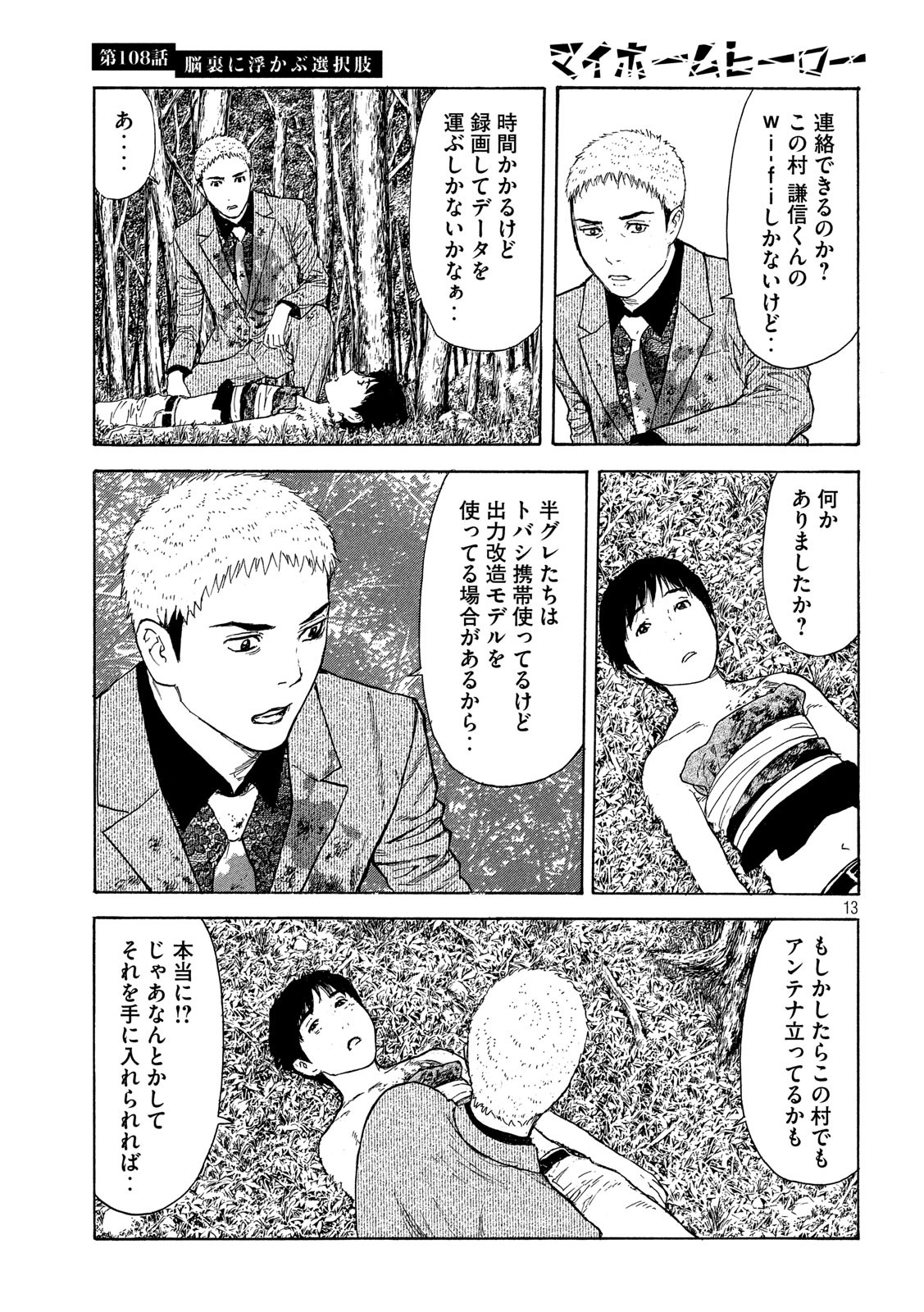 マイホームヒーロー - raw - 第108話 - https://jpee.aabb.to/JPEE/30314/2au5lsqbjcy.jpg
