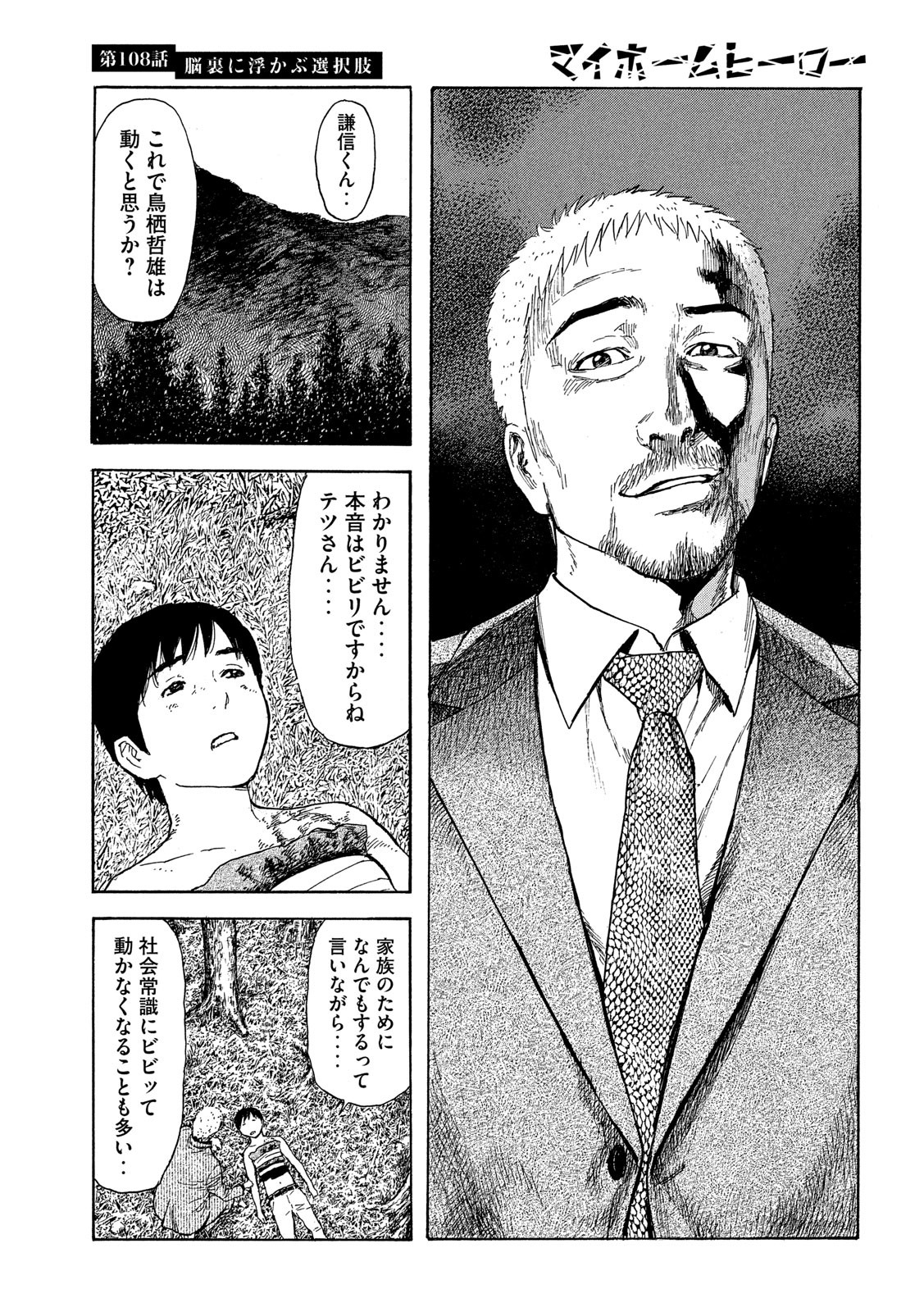 マイホームヒーロー - raw - 第108話 - https://jpee.aabb.to/JPEE/30314/2bxldor3dzv.jpg
