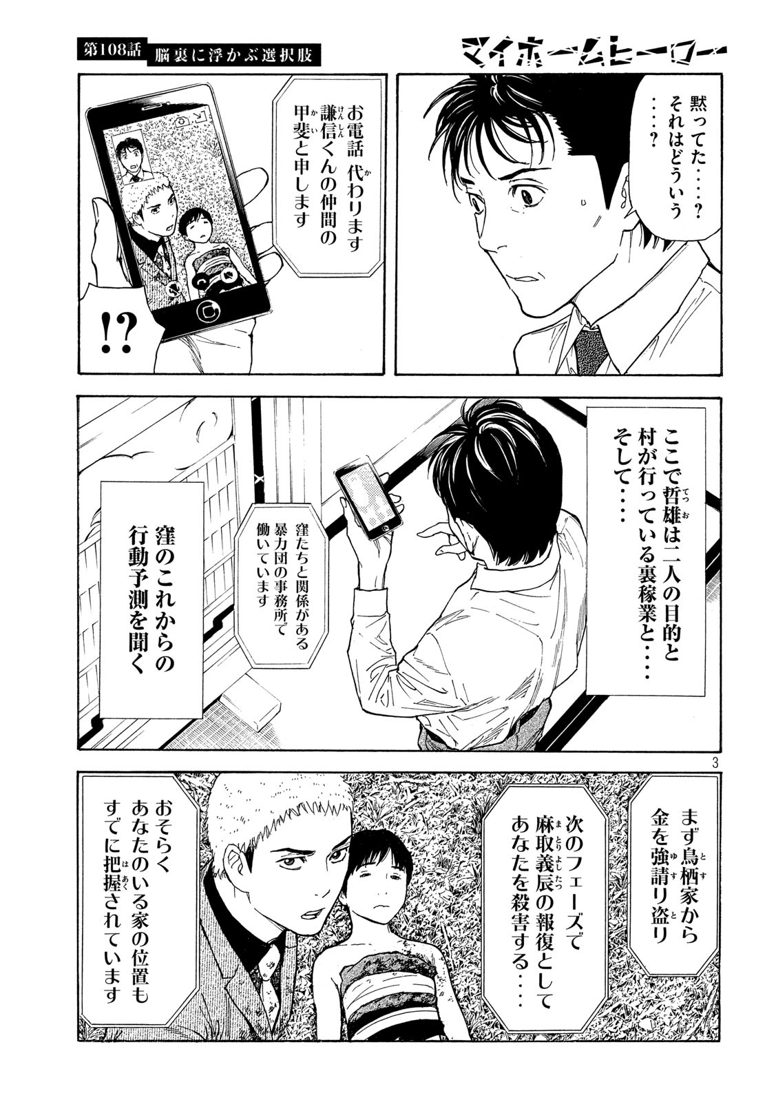 マイホームヒーロー - raw - 第108話 - https://jpee.aabb.to/JPEE/30314/3ir3jmc5gei.jpg