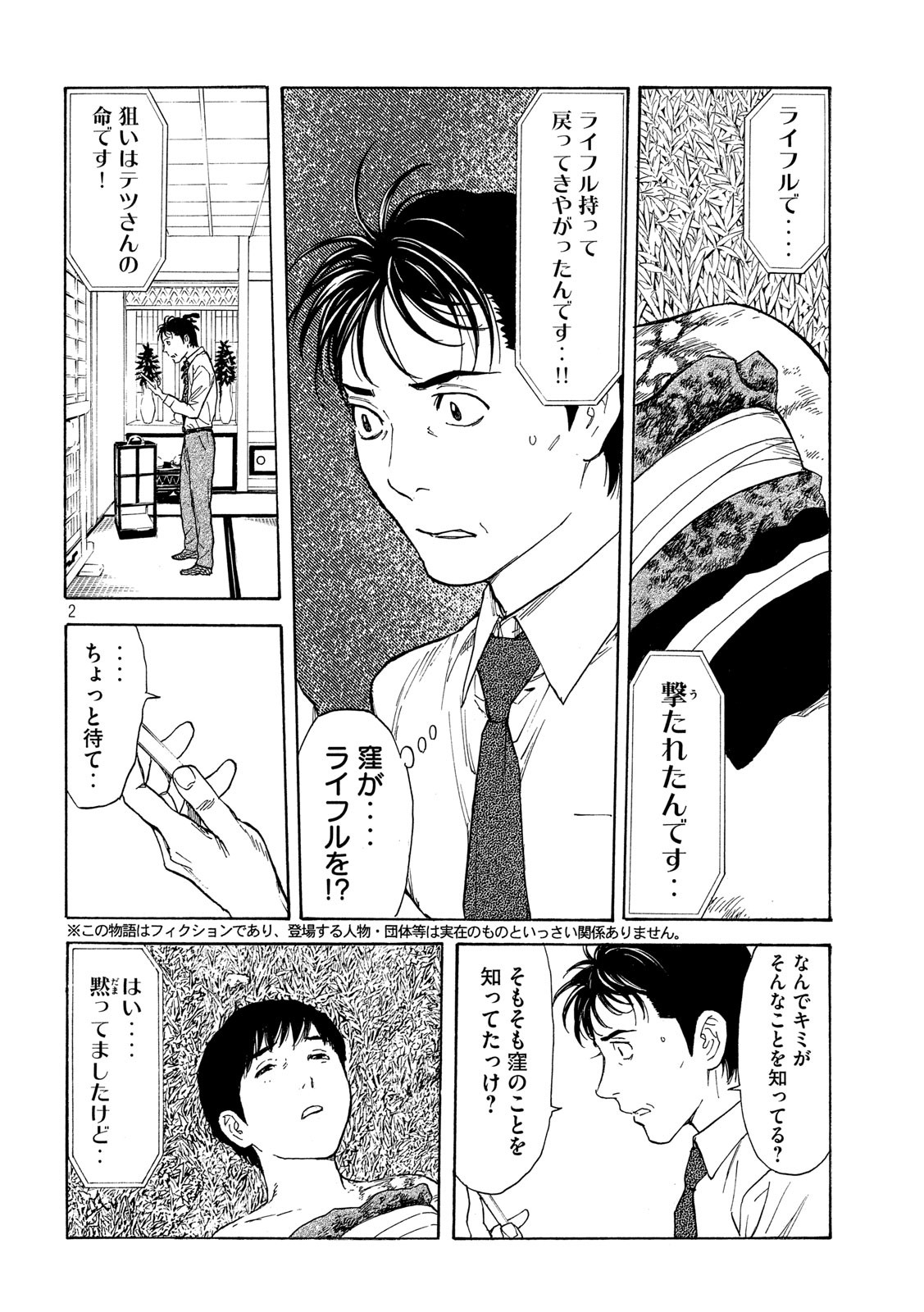マイホームヒーロー - raw - 第108話 - https://jpee.aabb.to/JPEE/30314/5elyikeo21t.jpg