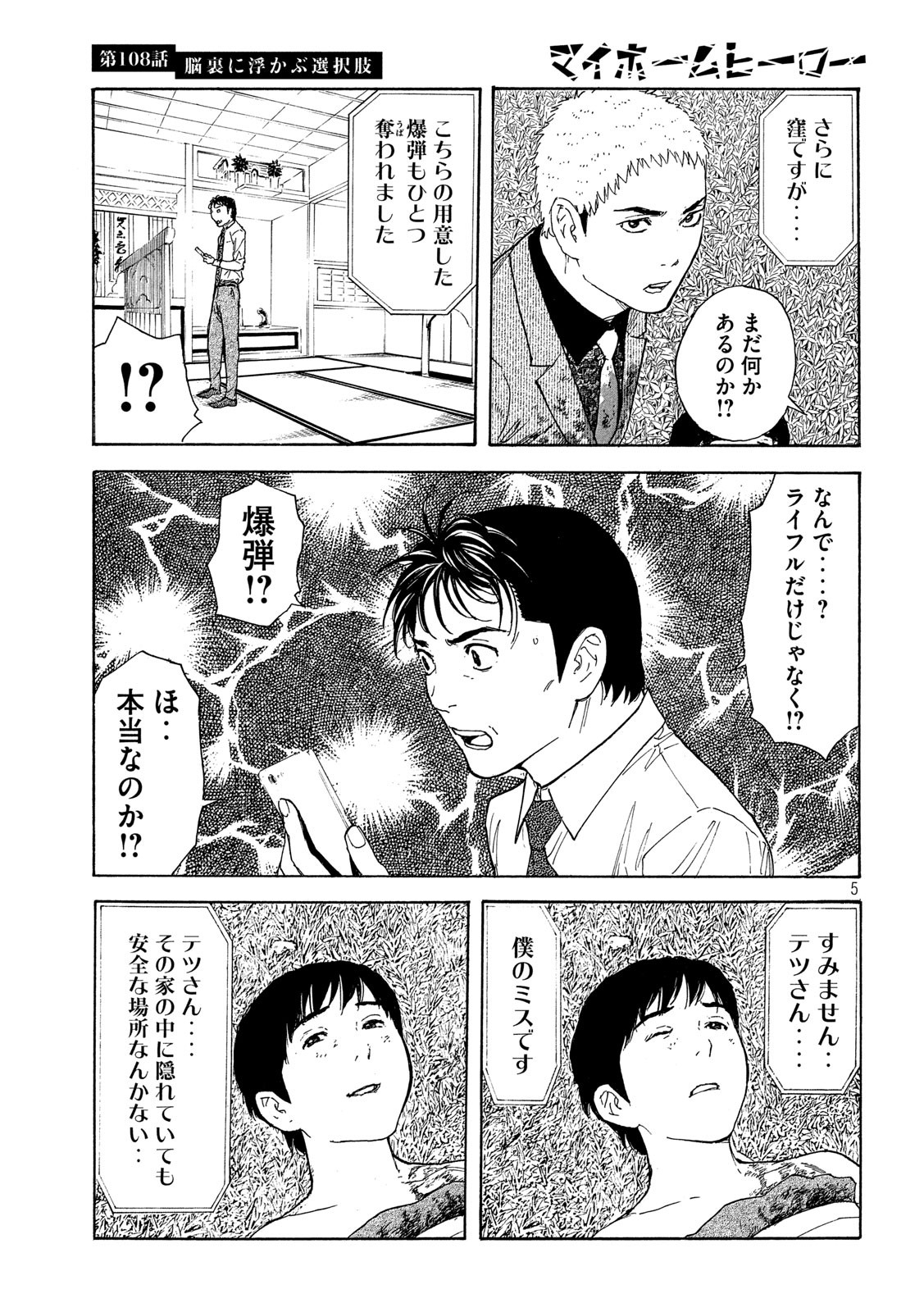 マイホームヒーロー - raw - 第108話 - https://jpee.aabb.to/JPEE/30314/bfdk1533ymu.jpg
