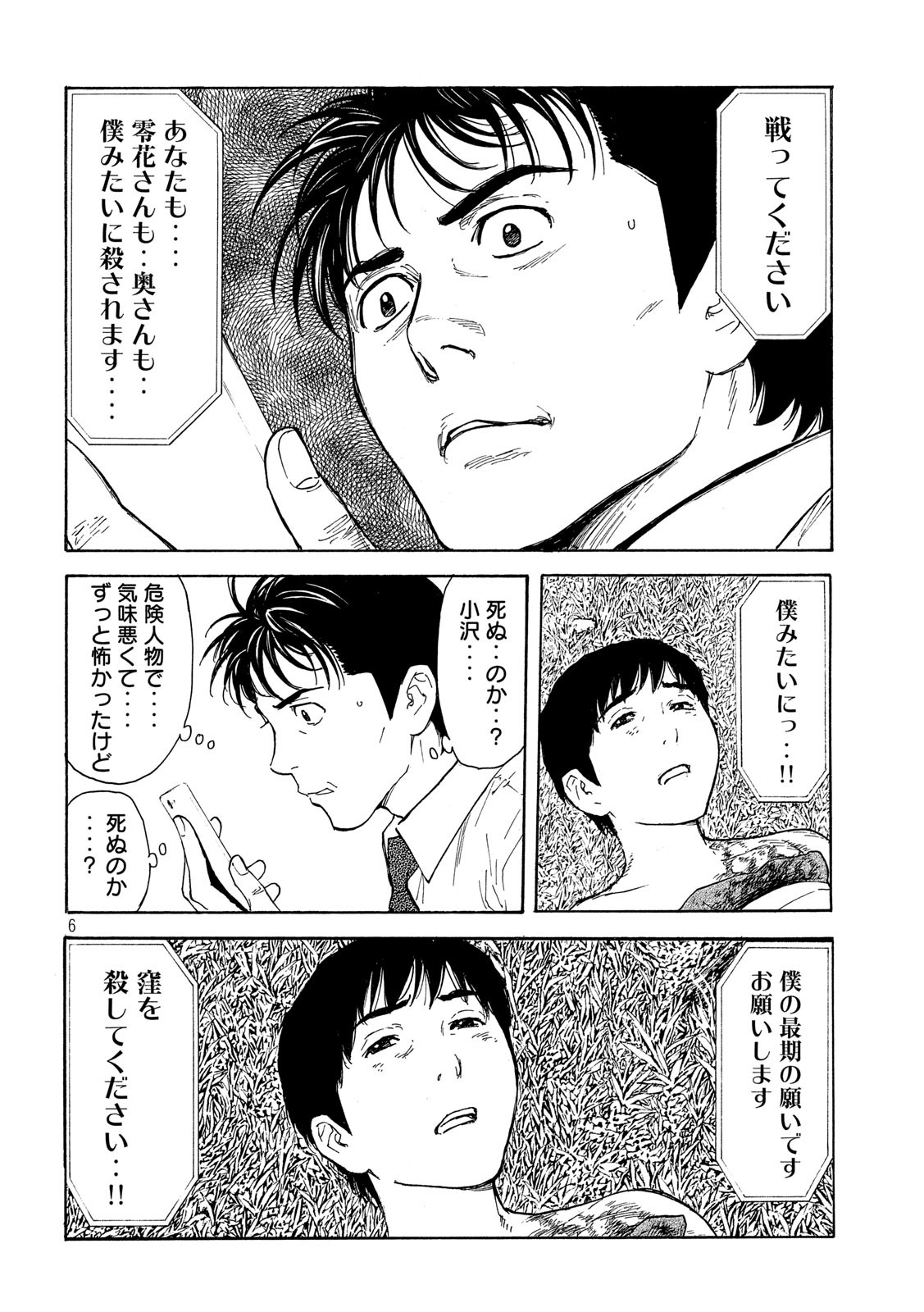 マイホームヒーロー - raw - 第108話 - https://jpee.aabb.to/JPEE/30314/dm3xlj1xaoo.jpg
