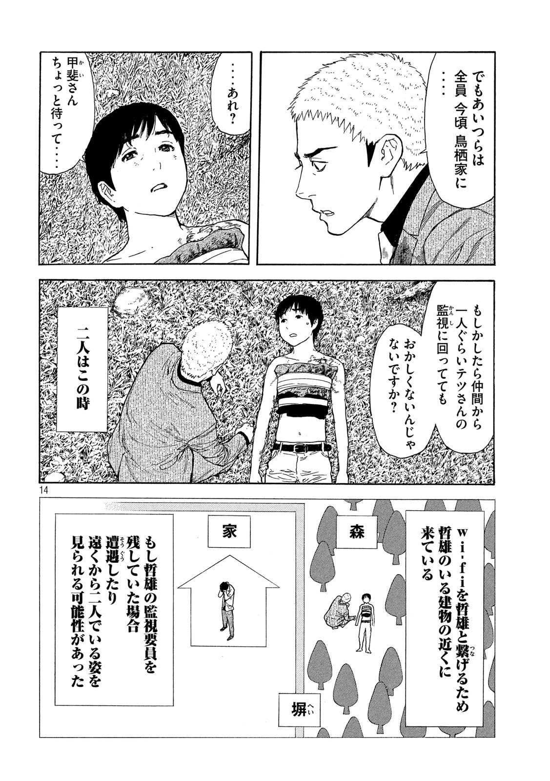 マイホームヒーロー - raw - 第108話 - https://jpee.aabb.to/JPEE/30314/i3rna2vudtr.jpg