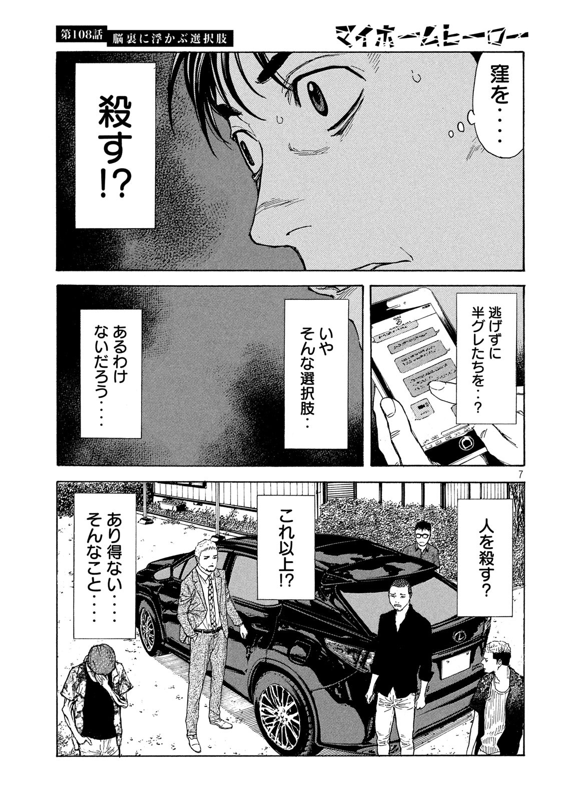 マイホームヒーロー - raw - 第108話 - https://jpee.aabb.to/JPEE/30314/q1mb4tvmbco.jpg