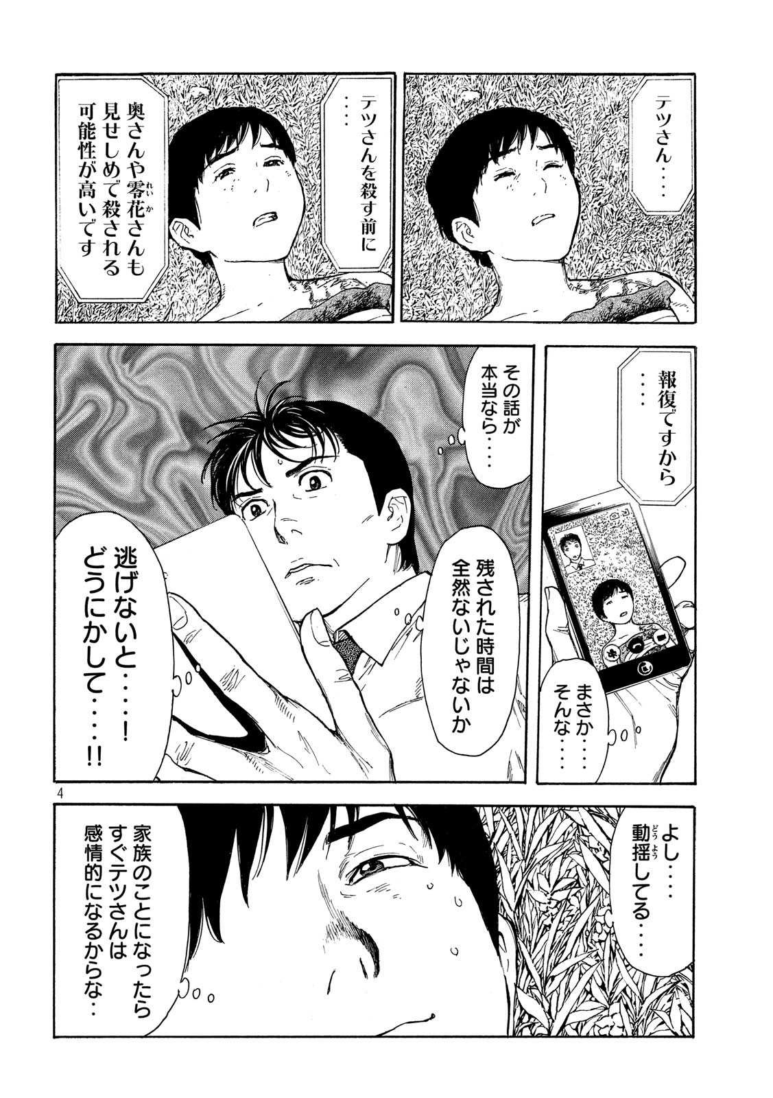マイホームヒーロー - raw - 第108話 - https://jpee.aabb.to/JPEE/30314/seao0s3qlqs.jpg