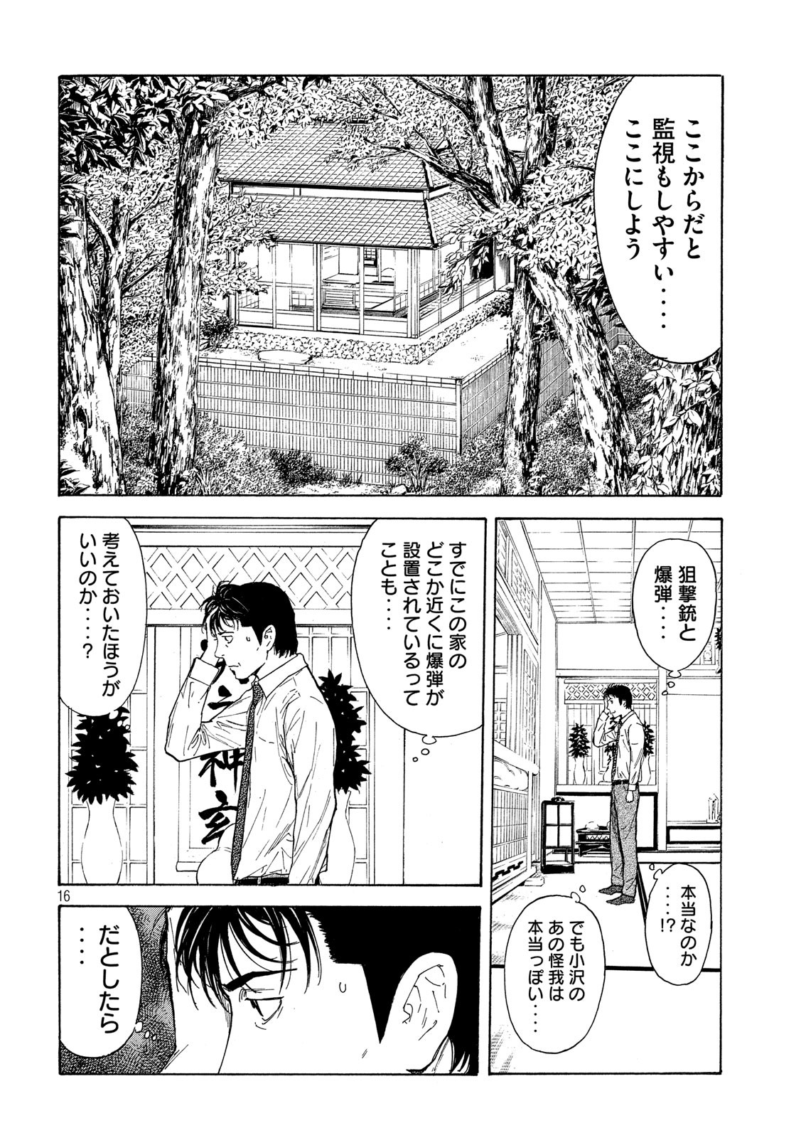 マイホームヒーロー - raw - 第108話 - https://jpee.aabb.to/JPEE/30314/sy4dls2v4iy.jpg