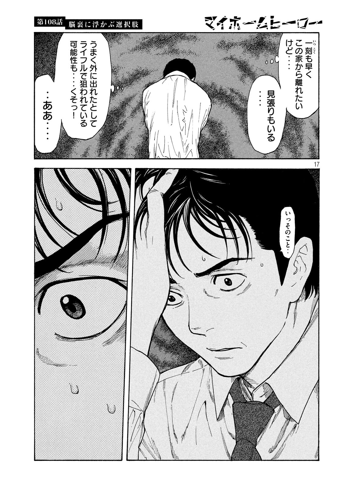 マイホームヒーロー - raw - 第108話 - https://jpee.aabb.to/JPEE/30314/vfksnrmdqge.jpg