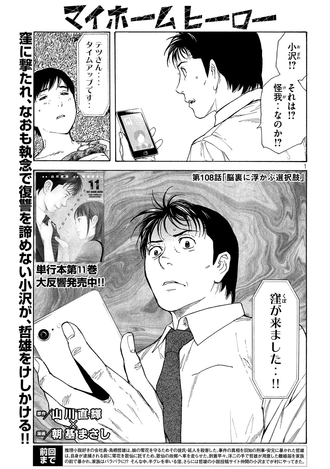 マイホームヒーロー - raw - 第108話 - https://jpee.aabb.to/JPEE/30314/vwlua2cby3c.jpg