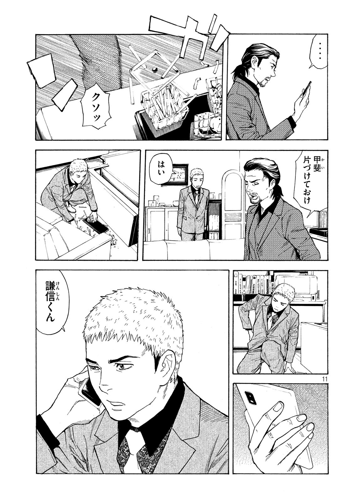 マイホームヒーロー - raw - 第102話 - https://jpee.aabb.to/JPEE/30318/3srdohowoue.jpg