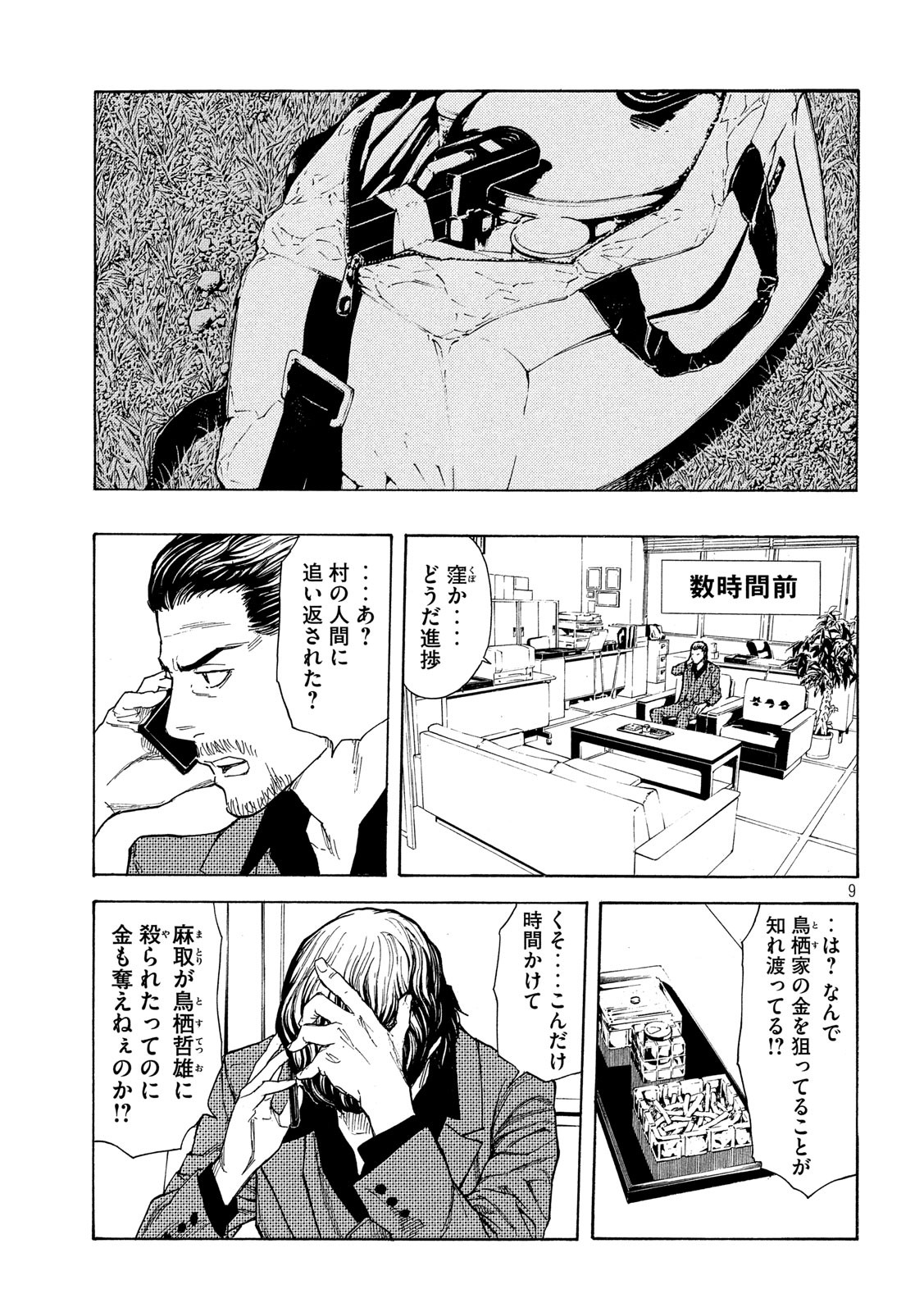 マイホームヒーロー - raw - 第102話 - https://jpee.aabb.to/JPEE/30318/5ovpgqoewef.jpg