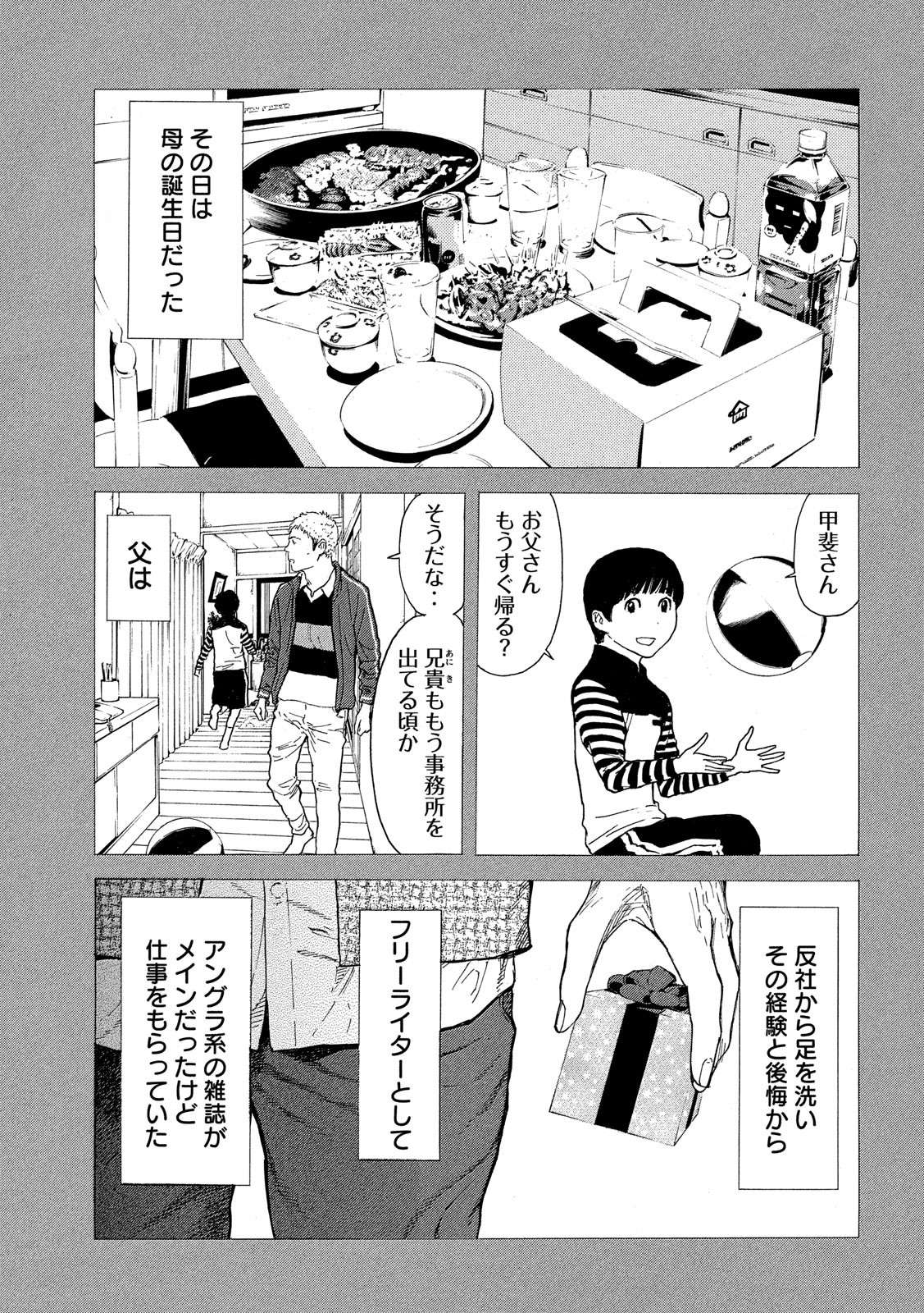 マイホームヒーロー - raw - 第102話 - https://jpee.aabb.to/JPEE/30318/arbtnxvhav0.jpg