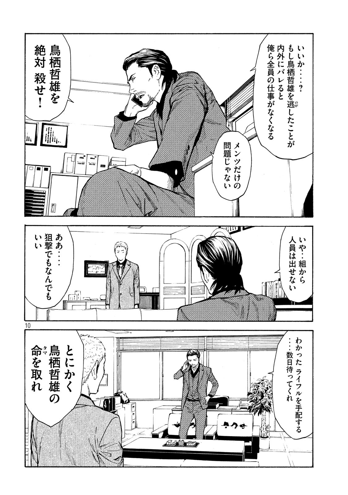 マイホームヒーロー - raw - 第102話 - https://jpee.aabb.to/JPEE/30318/ecezghj3tu0.jpg