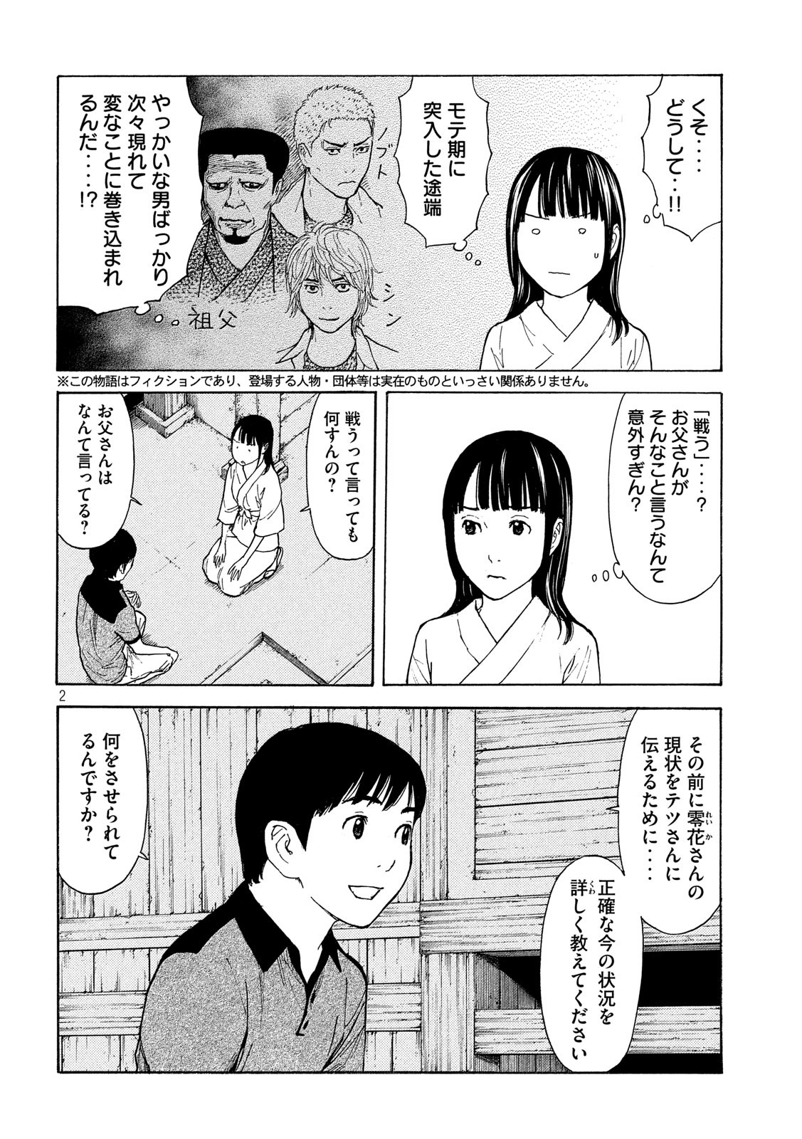 マイホームヒーロー - raw - 第102話 - https://jpee.aabb.to/JPEE/30318/ectz3ekcxro.jpg