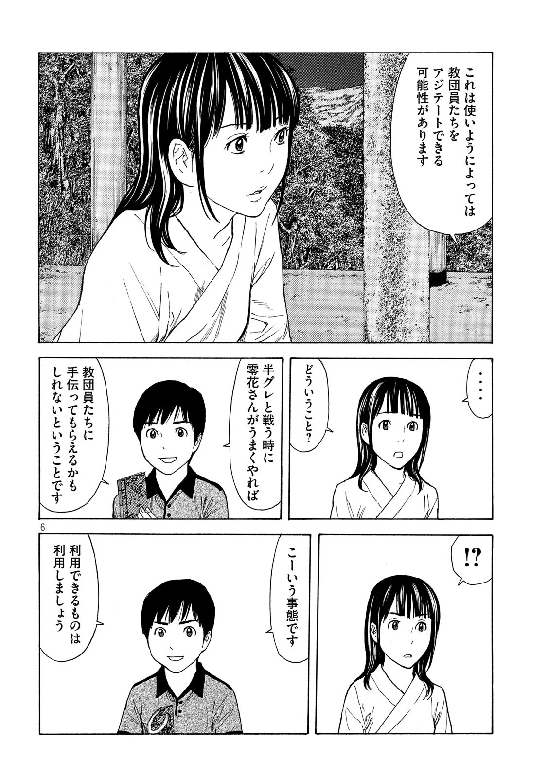 マイホームヒーロー - raw - 第102話 - https://jpee.aabb.to/JPEE/30318/gfnfkliat2h.jpg