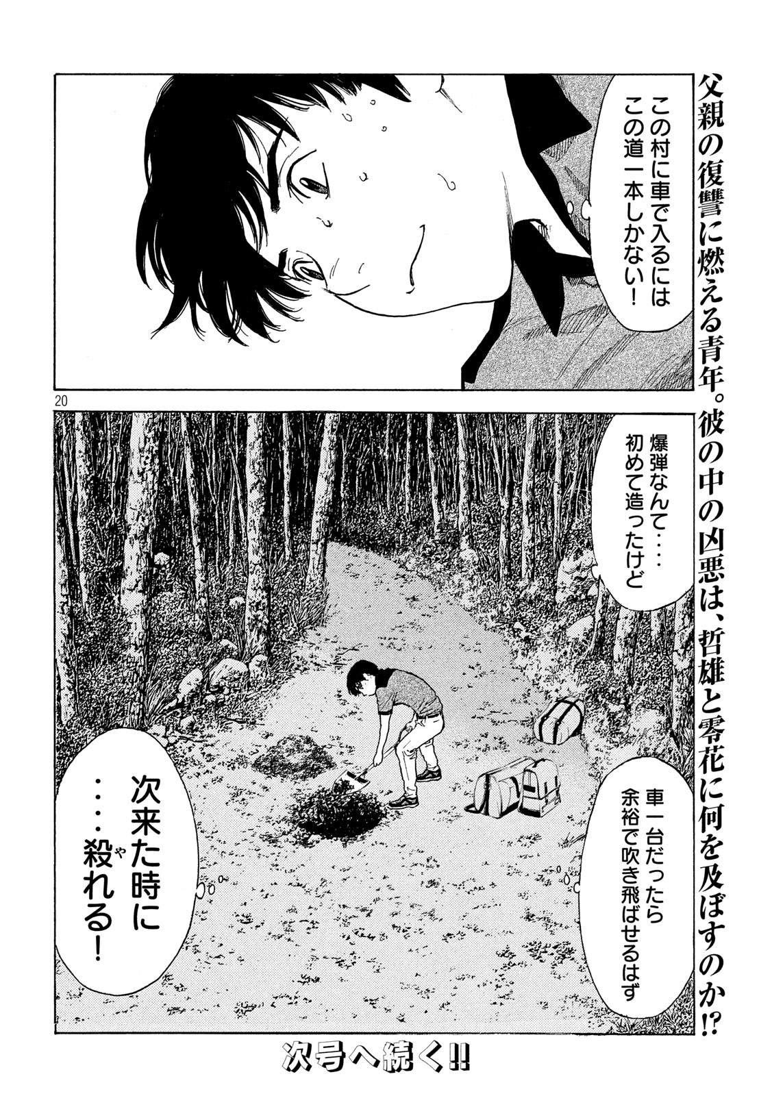 マイホームヒーロー - raw - 第102話 - https://jpee.aabb.to/JPEE/30318/l4yei5cvhmd.jpg