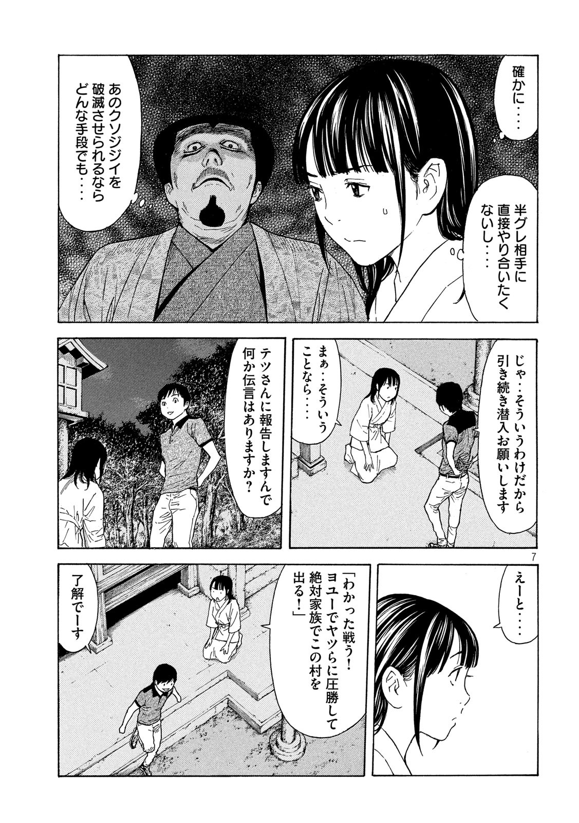 マイホームヒーロー - raw - 第102話 - https://jpee.aabb.to/JPEE/30318/mdurj5im4n0.jpg