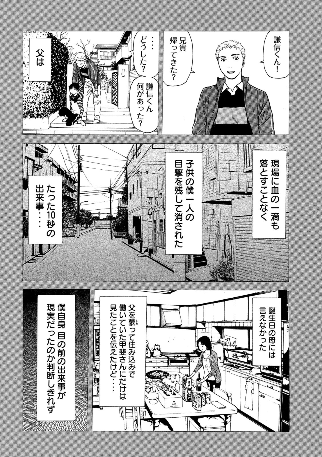マイホームヒーロー - raw - 第102話 - https://jpee.aabb.to/JPEE/30318/s3vcrpmsdn2.jpg
