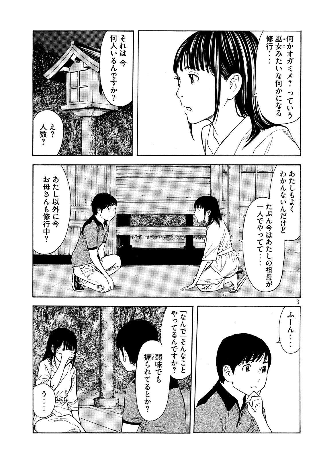 マイホームヒーロー - raw - 第102話 - https://jpee.aabb.to/JPEE/30318/u2micg2nscf.jpg