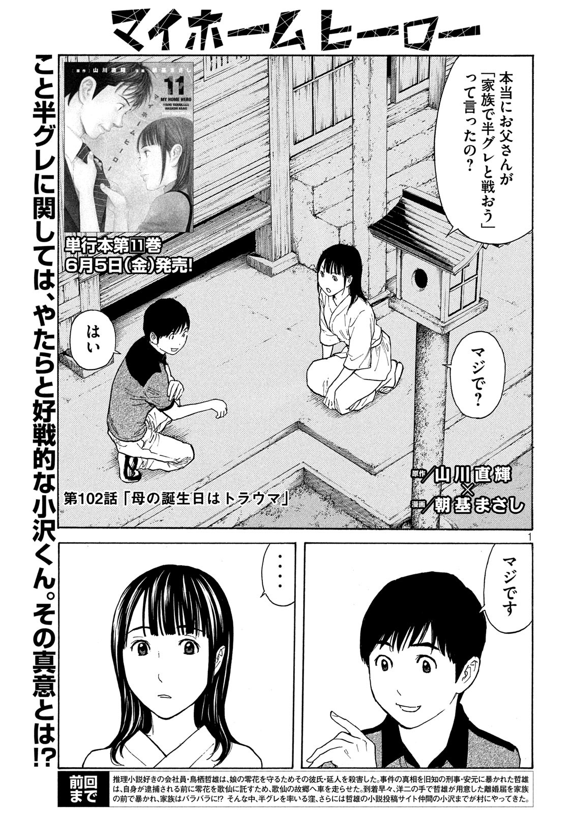マイホームヒーロー - raw - 第102話 - https://jpee.aabb.to/JPEE/30318/un2nafv2q3b.jpg