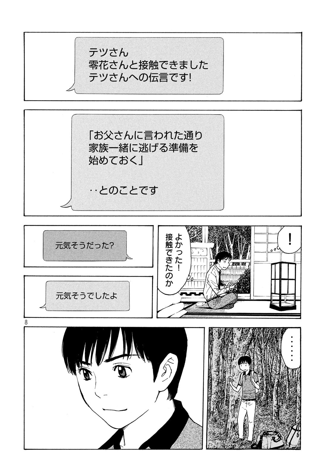 マイホームヒーロー - raw - 第102話 - https://jpee.aabb.to/JPEE/30318/wk0moi5msjg.jpg