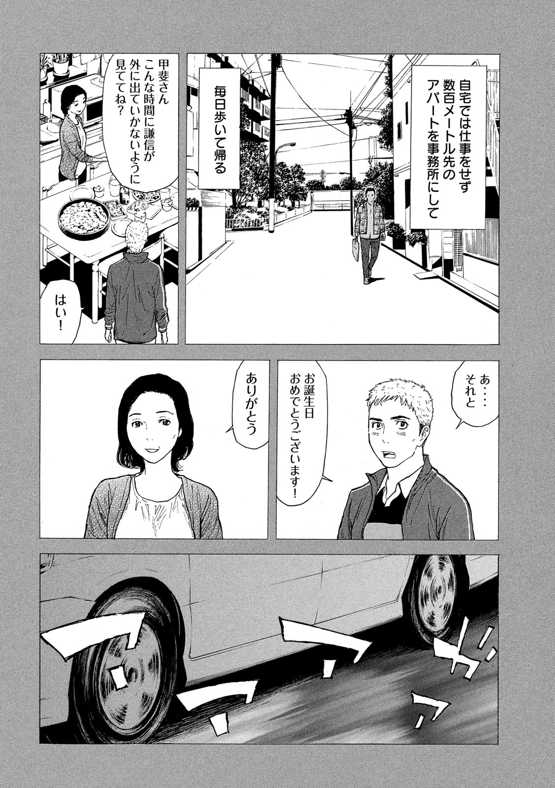 マイホームヒーロー - raw - 第102話 - https://jpee.aabb.to/JPEE/30318/wtxbbqfjary.jpg