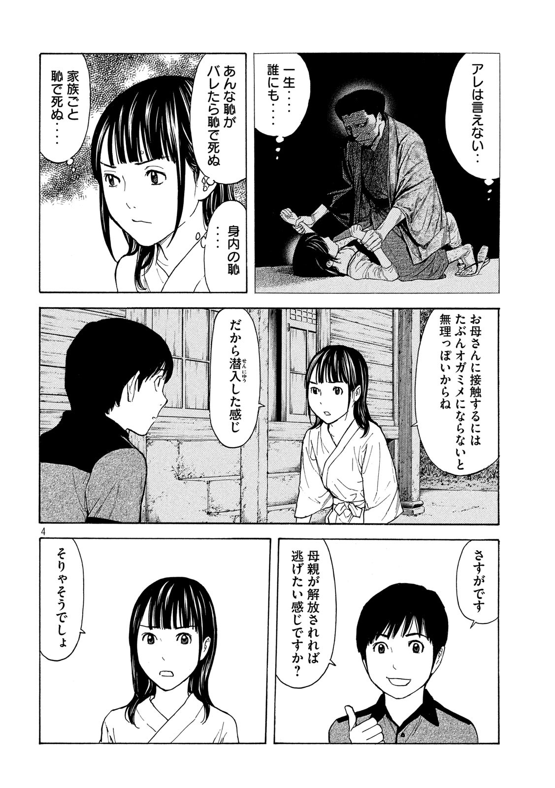 マイホームヒーロー - raw - 第102話 - https://jpee.aabb.to/JPEE/30318/x3fmmh2vvjn.jpg
