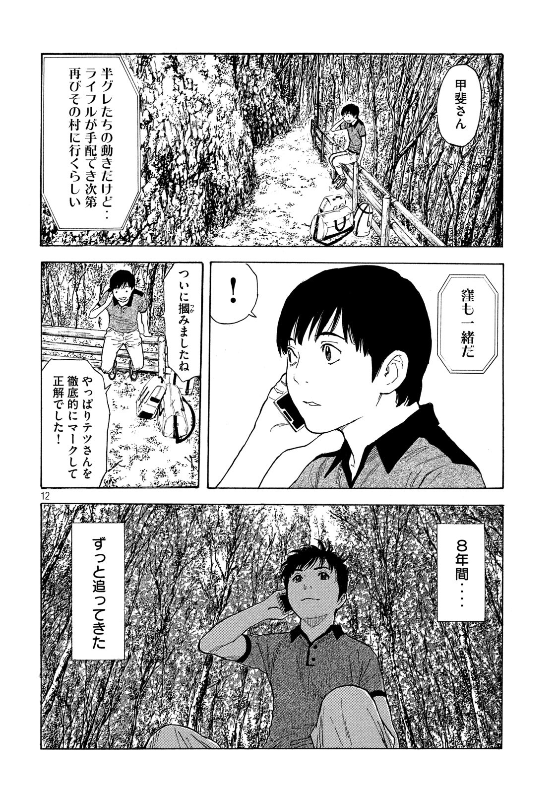 マイホームヒーロー - raw - 第102話 - https://jpee.aabb.to/JPEE/30318/ykcgfdctr1e.jpg