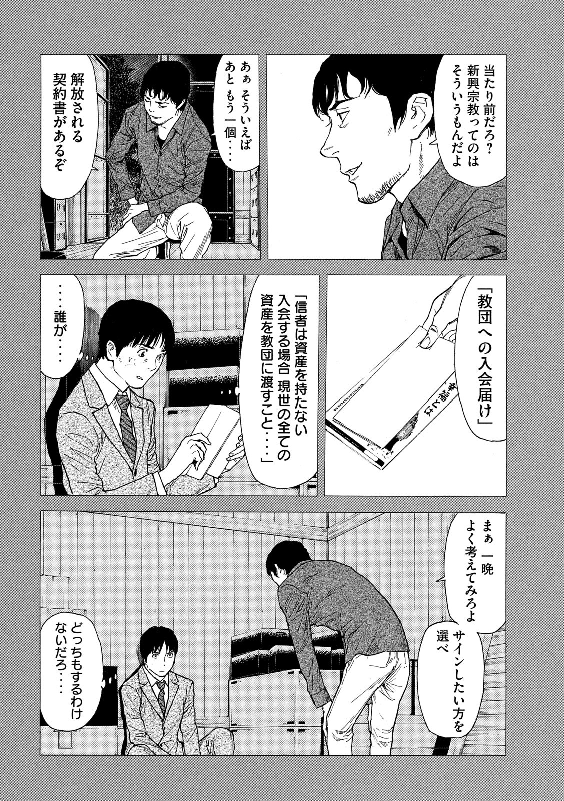マイホームヒーロー - raw - 第91話 - https://jpee.aabb.to/JPEE/30319/3hw11554mly.jpg