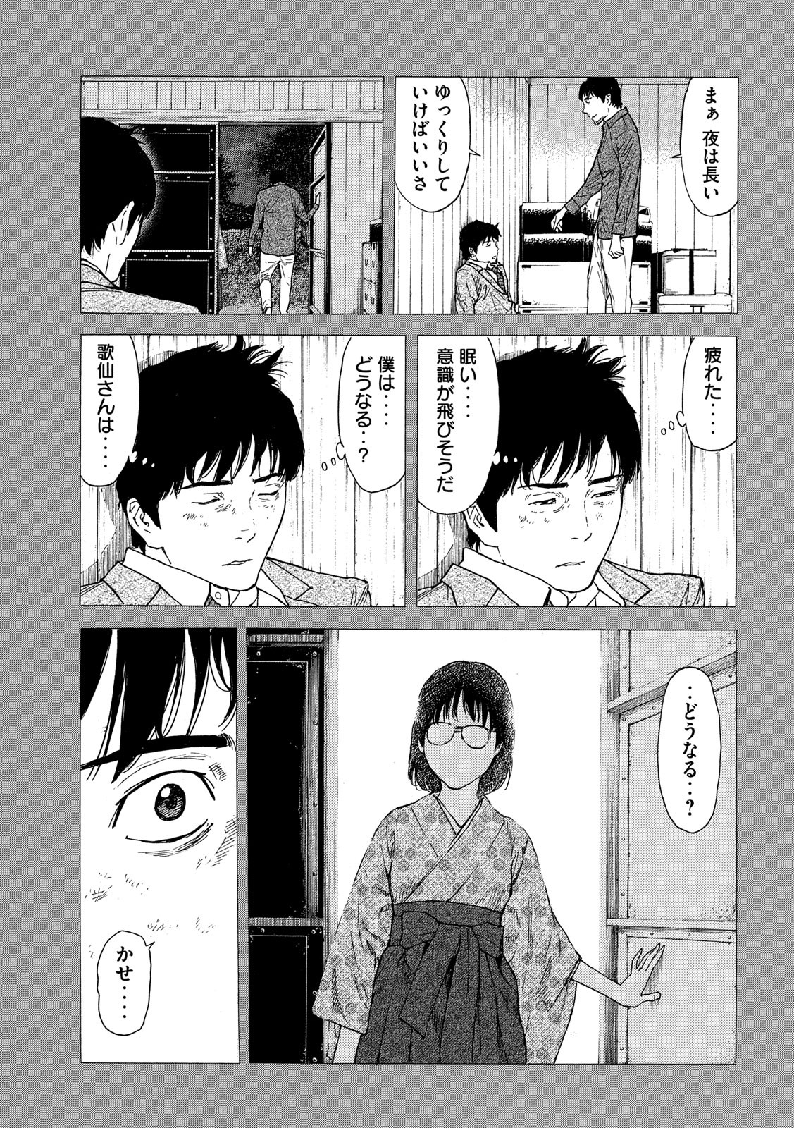 マイホームヒーロー - raw - 第91話 - https://jpee.aabb.to/JPEE/30319/5rizr2h2kfh.jpg