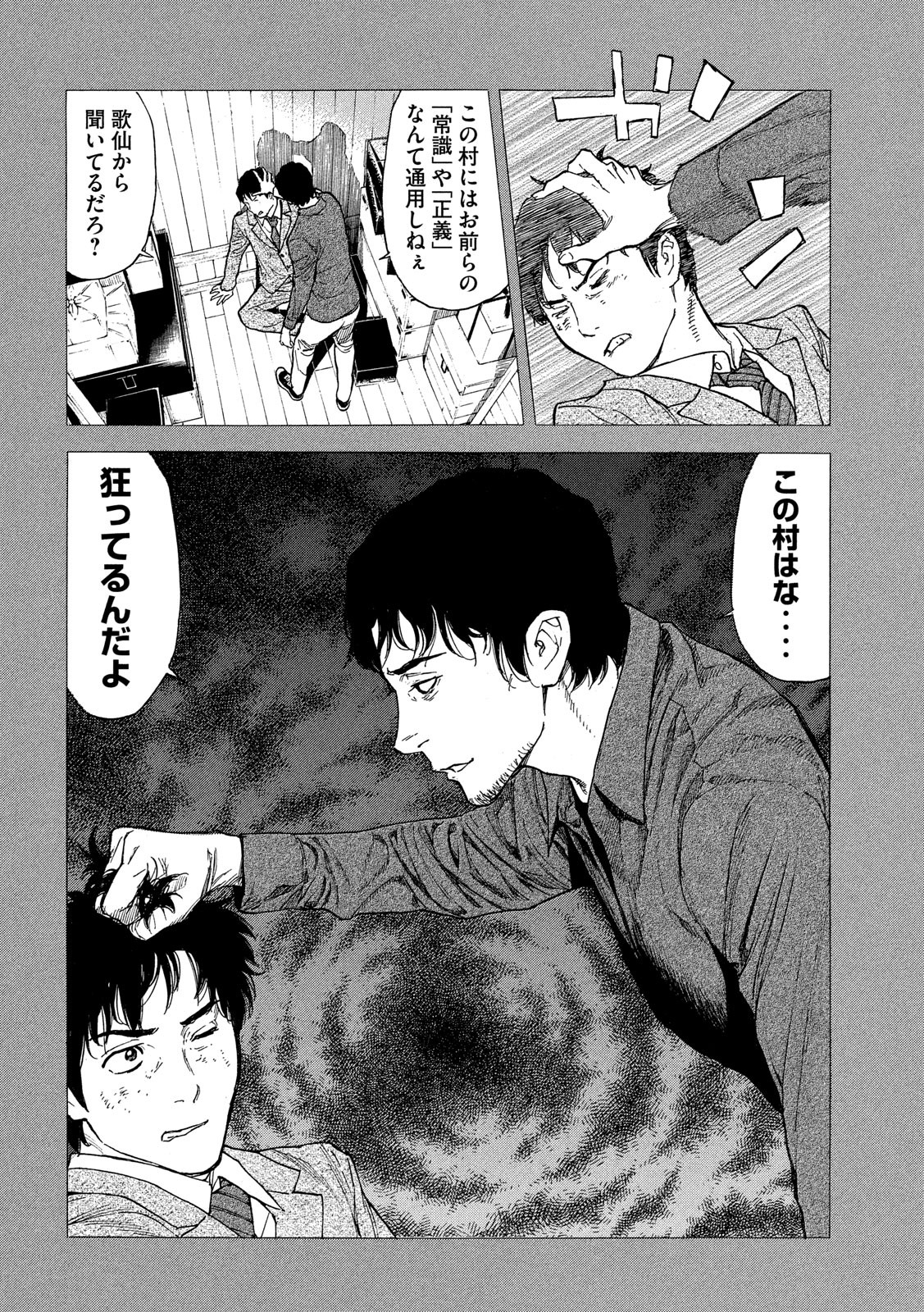 マイホームヒーロー - raw - 第91話 - https://jpee.aabb.to/JPEE/30319/5sntysjgdzi.jpg